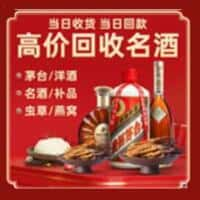 滦南县洋酒回收:茅台酒,名酒,虫草,烟酒,老酒,滦南县跃国烟酒经营部