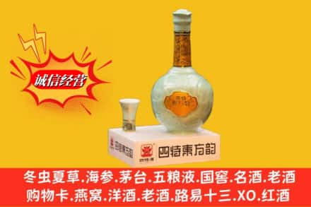 滦南县求购回收四特酒